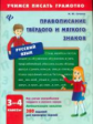Сучкова. Правописание твердого и мягкого знаков. 3-4 кл.