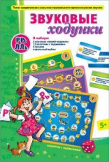 Игры по риторике и развитию речи. Звуковые ходунки. Р, Рь, Л, Ль. Закрепл.навык.прав.произнош. 5+