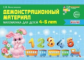 Колесникова. Математика для детей 4-5 лет. Демонстр. материал. (40 цв. л.+ брошюра). (ФГОС)