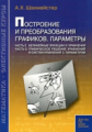 Шахмейстер. Математика. Элективные курсы. Построение и преобразования графиков. Параметры. Часть 2 -