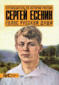 Степанова. Сергей Есенин. Голос русской души.