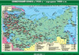Советский Союз в 1950-х - середине 80 гг.