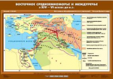 Восточное Средиземноморье и Междуречье в XIV-VI вв. до н.э.