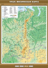 Урал. Физическая карта.