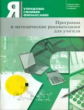 Егорова. Я управляю своими финансами. Программа и методические рекомендации для учителя.