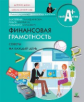 Галишникова. Финансовая грамотность. Советы на каждый день. Матер.для восп.детск.домов и шк.-интерн.