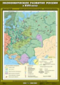Экономическое развитие России в XVII веке.