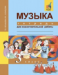 Челышева. Музыка. 3 кл. Тетрадь для самостоятельной работы. (ФГОС).