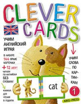 Учим английский играя. Уровень 1.(набор карточек+книга).