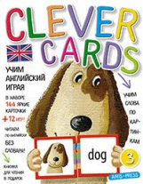 Учим английский играя. Уровень 3.(набор карточек+книга).