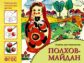 Народное искусство - детям. Полхов-майдан. Альбом для творчества. (ФГОС) /Дорожин.