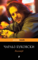 Буковски. Голливуд. Pocket book.