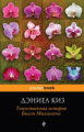 Киз. Таинственная история Билли Миллигана. Pocket book.