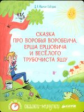 Мамин-Сибиряк. Сказка про Воробья Воробеича,Ерша Ершовича и весёлого трубочиста Яшу.Читаем 10 минут.