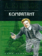 Бушков. Комбатант. (обложка).