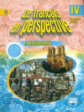 Береговская. Французский язык. 4 кл. Учебник в 2-х ч. ч2 С online поддержкой (ФГОС) /углуб.