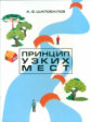 Шаповалов. Принцип узких мест.