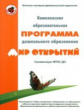 Петерсон. Комплексная образовательная программа дошкольного образования. "Мир открытий". (ФГОС)