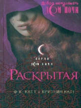 Каст. Раскрытая.
