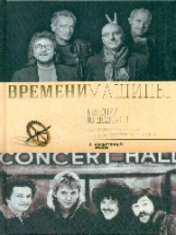 Додолев. Времени машины.