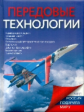 Ивашкова. Передовые технологии.
