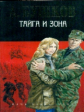 Бушков. Тайга и зона.