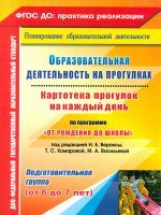 Костюченко. Картотека прогулок на к/д по пр. 