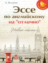 Ягудена. Эссе по английскому на