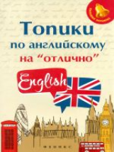 Ягудена. Топики по английскому на 