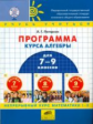 Петерсон. Программа курса алгебры для 7-9 кл. (ФГОС).