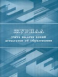 Журнал учета выдачи копий аттестатов об образовании /КЖ-1008/1
