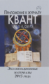 Экзаменационные материалы по математике и физике 2015 года. Приложение к журналу "Квант" № 5-6/2015.