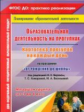 Костюченко. Картотека прогулок на к/д по пр. "От рождения до школы". Млад. гр. (от 3-4лет) (ФГОС ДО)