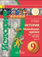 Белоусов. История. Новейшее время. XX - нач. XXI в. 9 кл. Учебник. В 2-х ч. Ч. 2 (IV вид) /Сферы