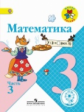 Моро. Математика. 3 класс. Учебник. В 4 ч. Ч.3 (IV вид) /Школа России