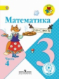 Моро. Математика. 3 класс. Учебник. В 4 ч. Ч.4 (IV вид) /Школа России