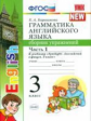 УМК Быкова. Англ. язык. Сб. упр. 3 кл. Часть 1 (к уч. SPOTLIGHT 3 кл.)./ Барашкова. ФГОС.