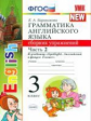 УМК Быкова. Англ. язык. Сб. упр. 3 кл. Часть 2 (к уч. SPOTLIGHT 3 кл.)./ Барашкова. ФГОС.