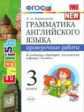 УМК Быкова. Англ. язык. Проверочные работы 3 кл. (к уч. SPOTLIGHT 3 кл.). / Барашкова. ФГОС.