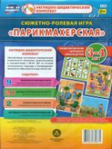Сюжетно-ролевая игра 
