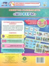 Сюжетно-ролевая игра 