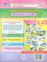 Сюжетно-ролевая игра 
