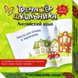 Ганул. Английский язык. Тексты для чтения и пересказа. 2-5 классы.
