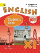 Афанасьева. Английский язык. 11 кл. Учебник С online поддер. Углубл. (ФГОС)