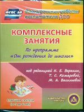 Мустафаева. CD для ПК. Компл. занятия по пр. "От рожд.до шк." под ред. Вераксы. Ст. гр. (ФГОС ДО)