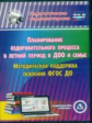 Кудрявцева. CD для ПК. Планирование оздоровительного процесса в летний период в ДОО и семье(ФГОС ДО)