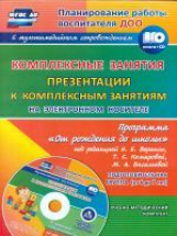 Лободина. Кн+CD. Комплексные зан. + презент. по пр.