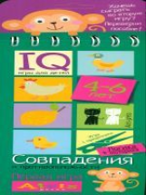 Игры с прищепками. Совпадения и противоположности.