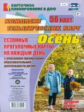 Александрова. Сезонные прогулочн. карты на к/д с описан. организ. обров. деят. детей. Осень. Ср.гр.