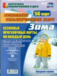 Александрова. Сезонные прогулочн. карты на к/д с описан. организ. обров. деят. детей. Зима. Ср.гр. 5